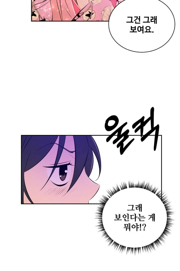 사형,저 사실 여자예요 24화 32