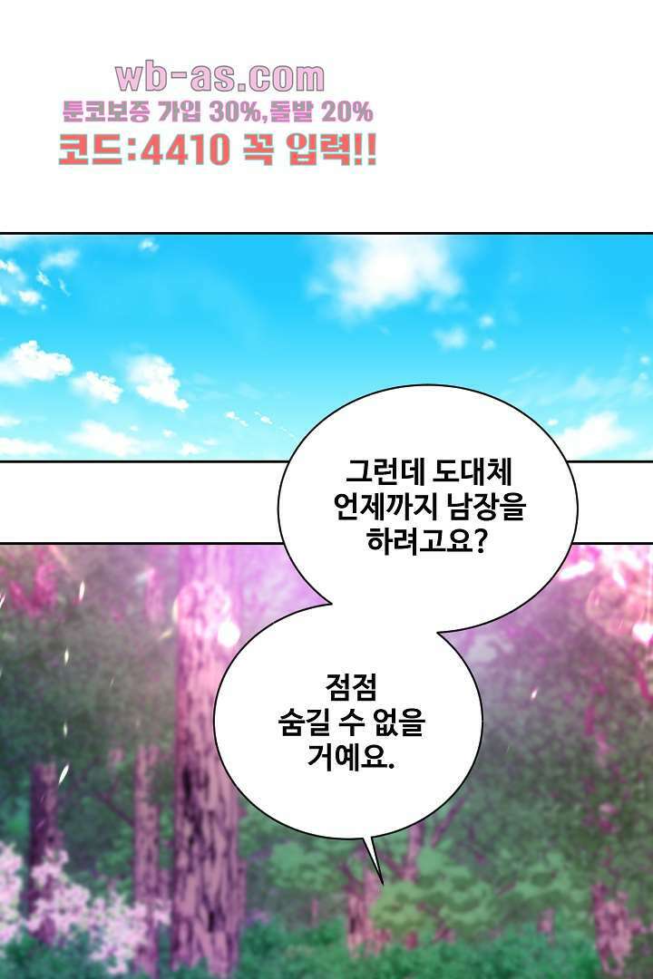 사형,저 사실 여자예요 24화 33