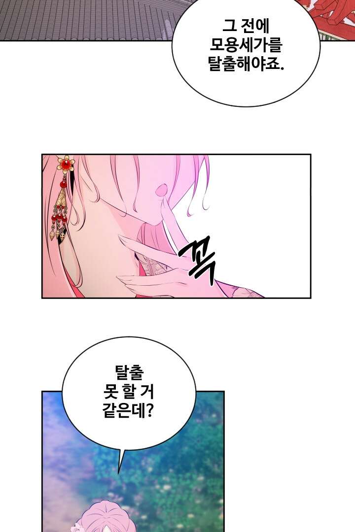 사형,저 사실 여자예요 24화 35