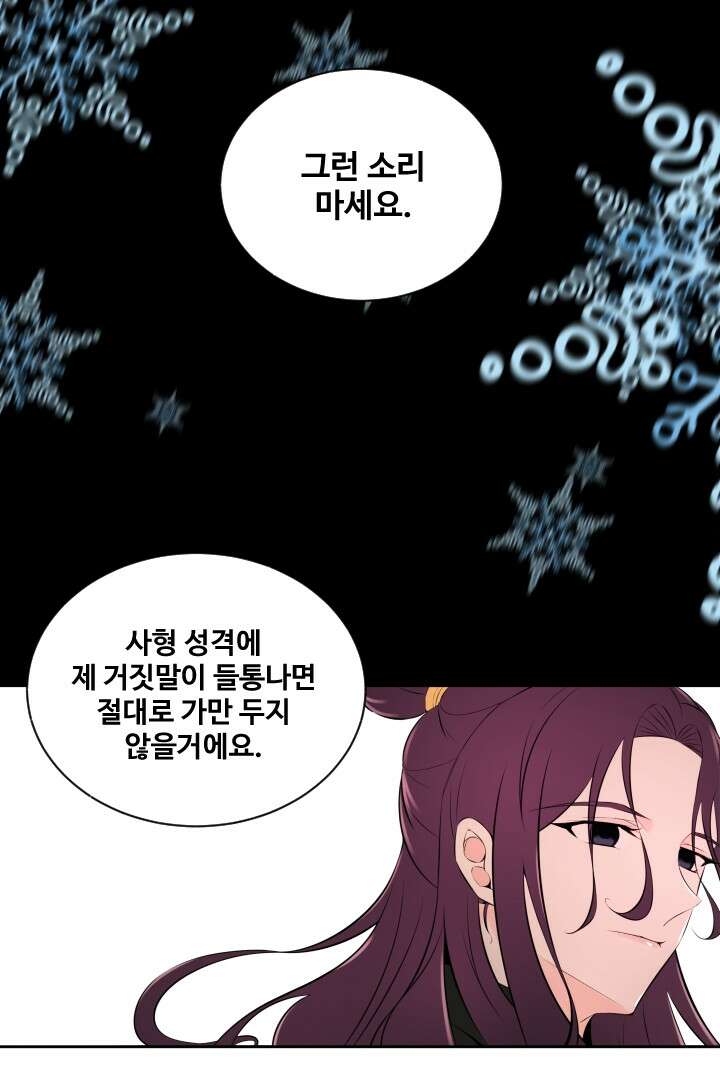 사형,저 사실 여자예요 24화 37