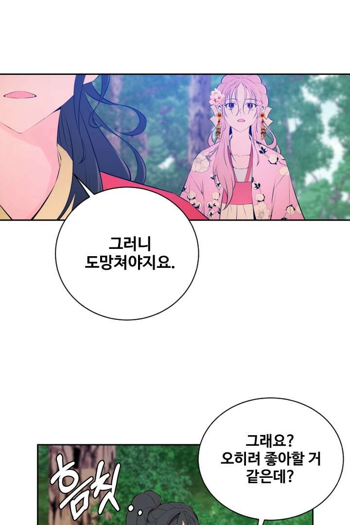 사형,저 사실 여자예요 24화 38