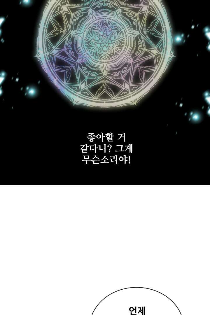 사형,저 사실 여자예요 24화 40