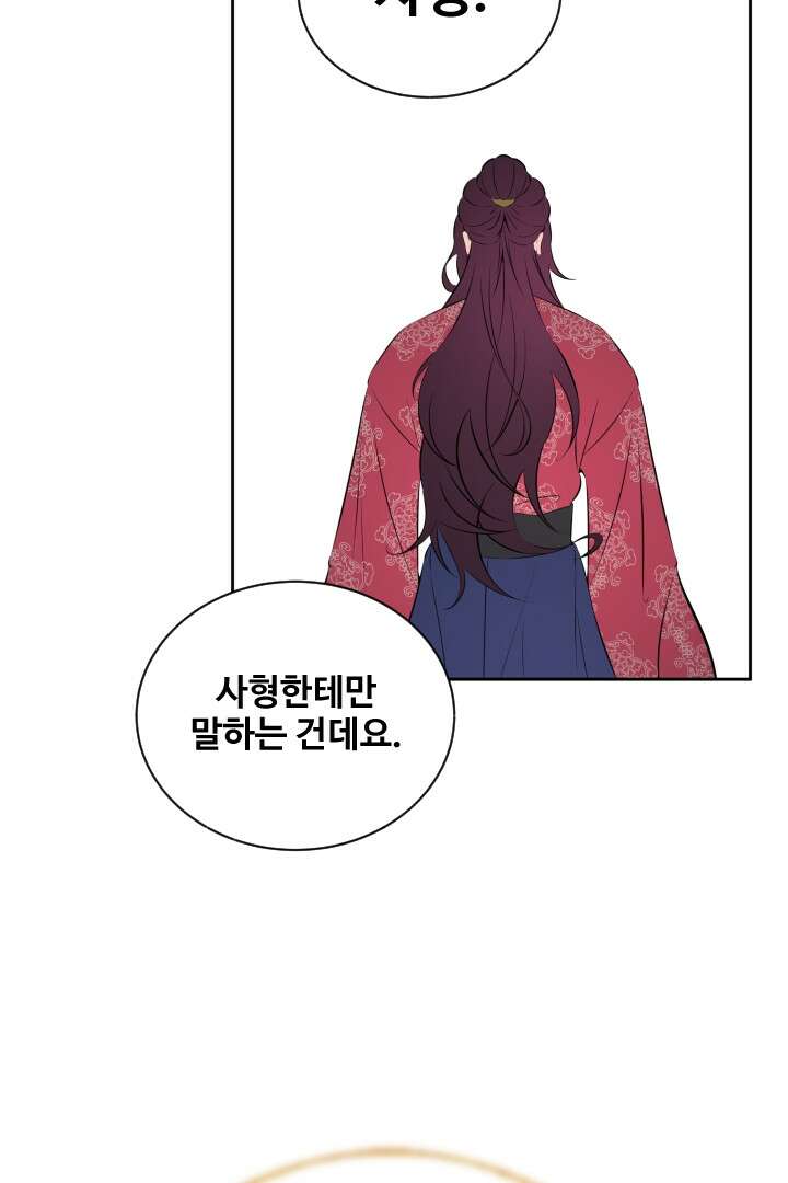 사형,저 사실 여자예요 24화 44