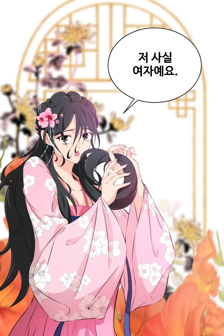 사형,저 사실 여자예요 24화 45