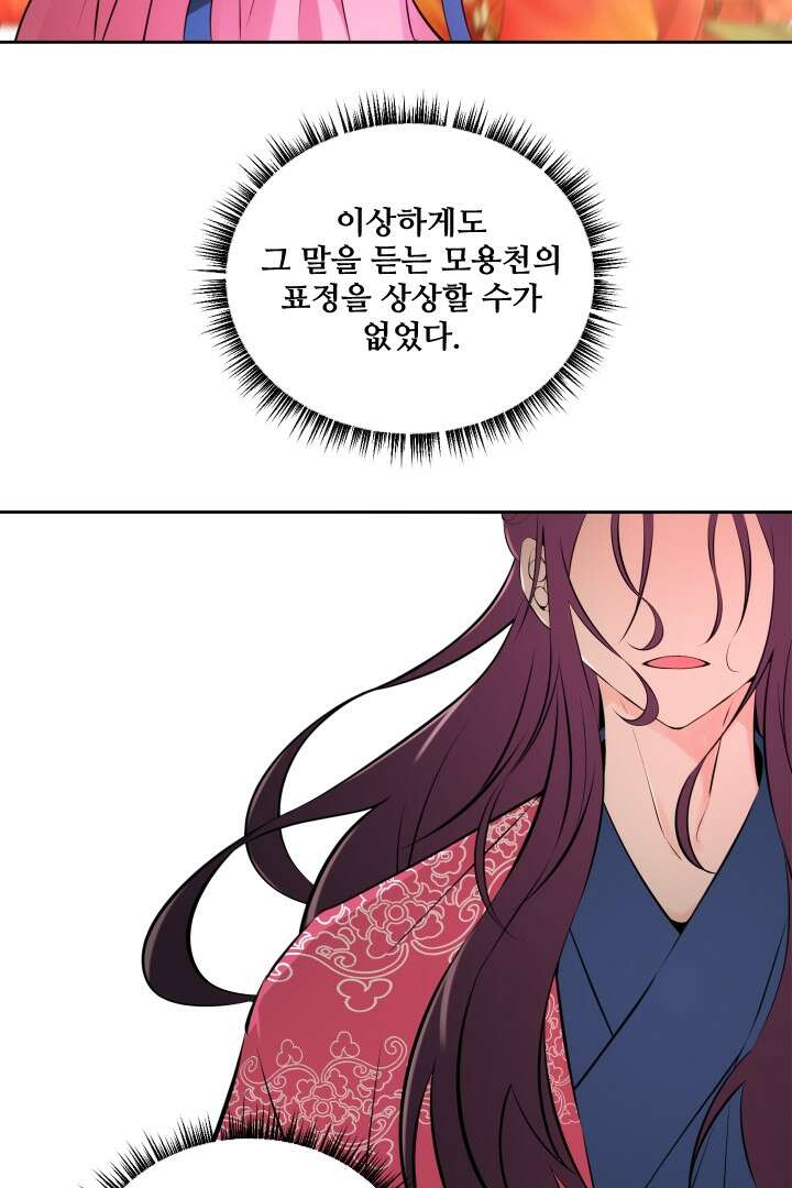 사형,저 사실 여자예요 24화 46