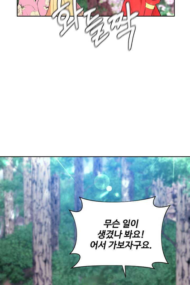 사형,저 사실 여자예요 24화 49