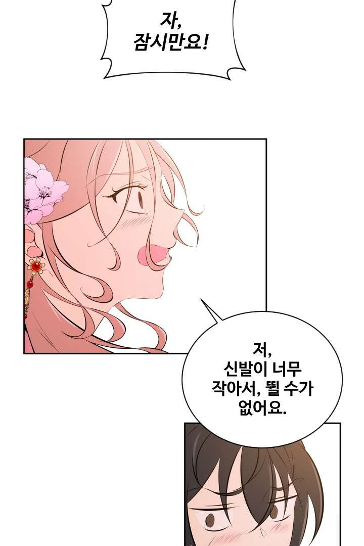 사형,저 사실 여자예요 24화 51