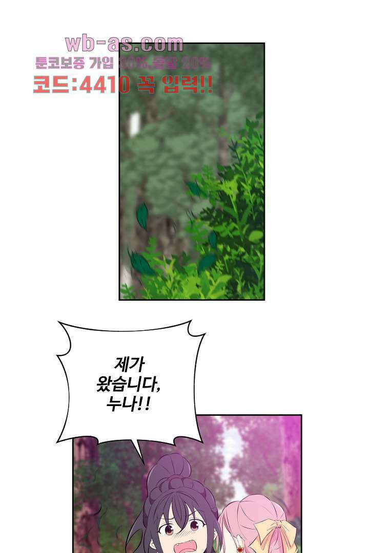 사형,저 사실 여자예요 24화 55