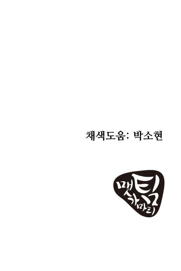 사형,저 사실 여자예요 24화 61