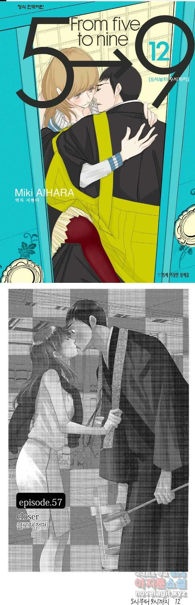 5시부터 9시까지 111화 1
