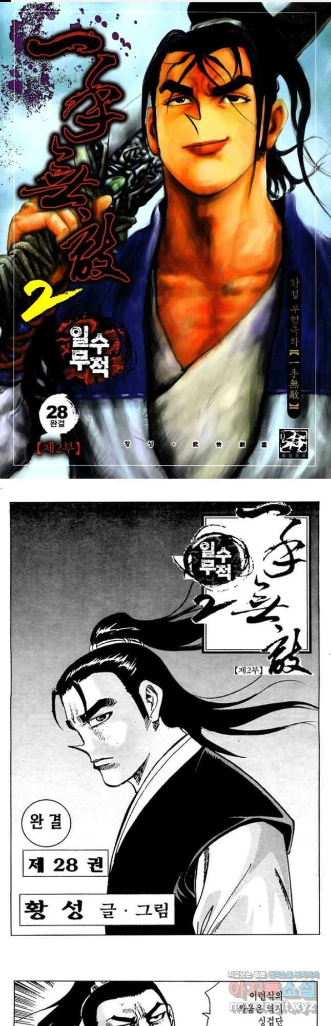 일수무적 2부 55화 1