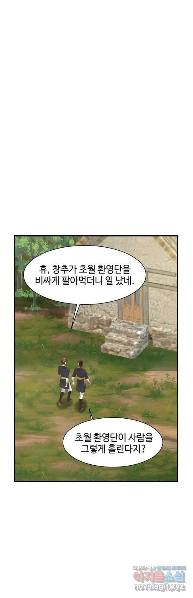 혼돈의 연단사 180화 2
