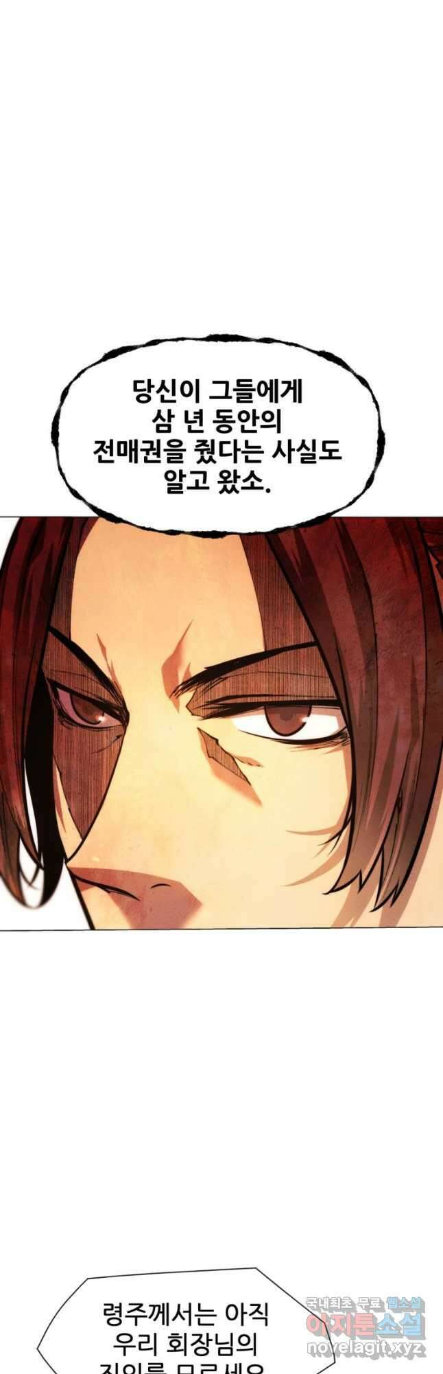 무림에 떨어진 현대인 54화 6