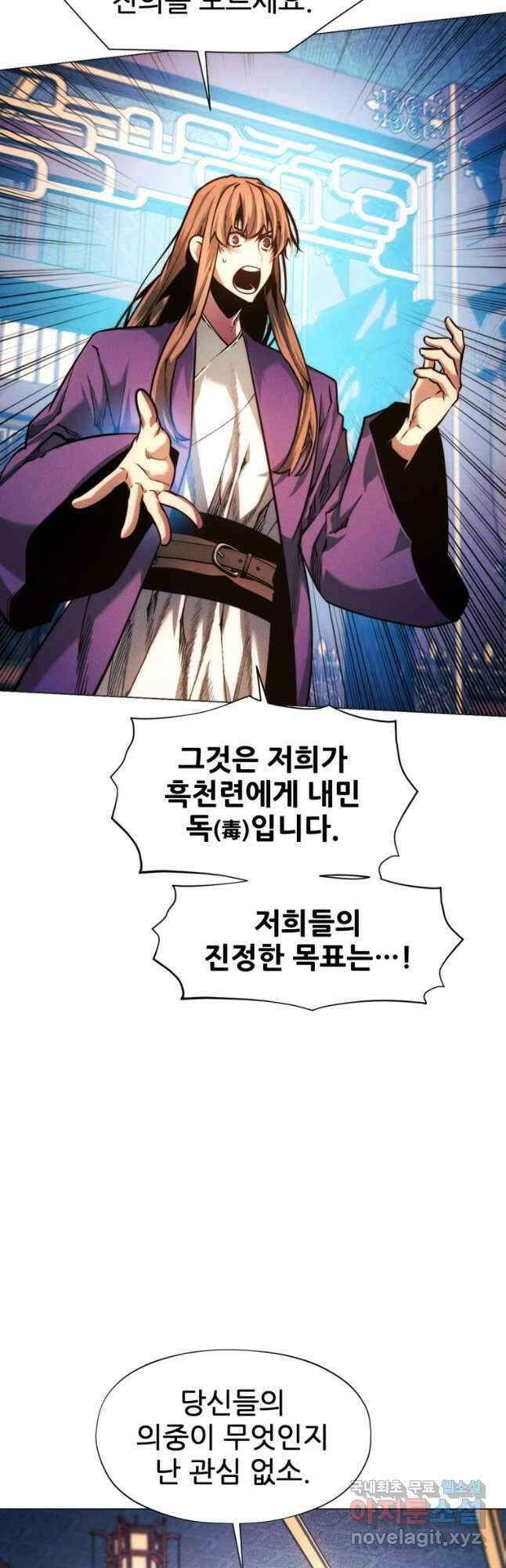 무림에 떨어진 현대인 54화 7