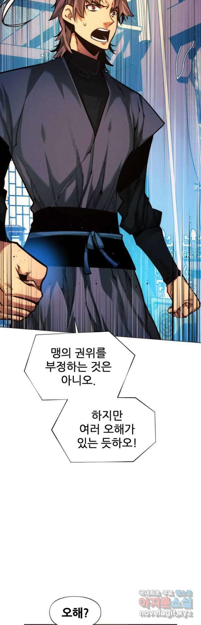 무림에 떨어진 현대인 54화 9