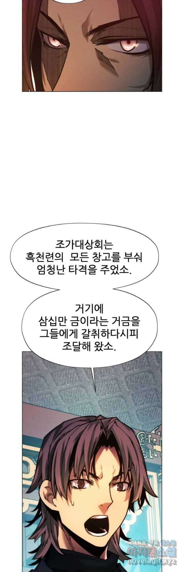 무림에 떨어진 현대인 54화 10