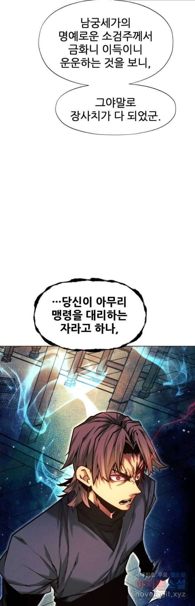 무림에 떨어진 현대인 54화 12