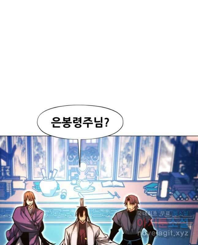 무림에 떨어진 현대인 54화 15