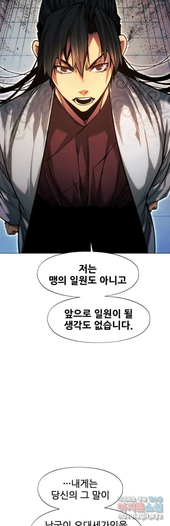 무림에 떨어진 현대인 54화 17
