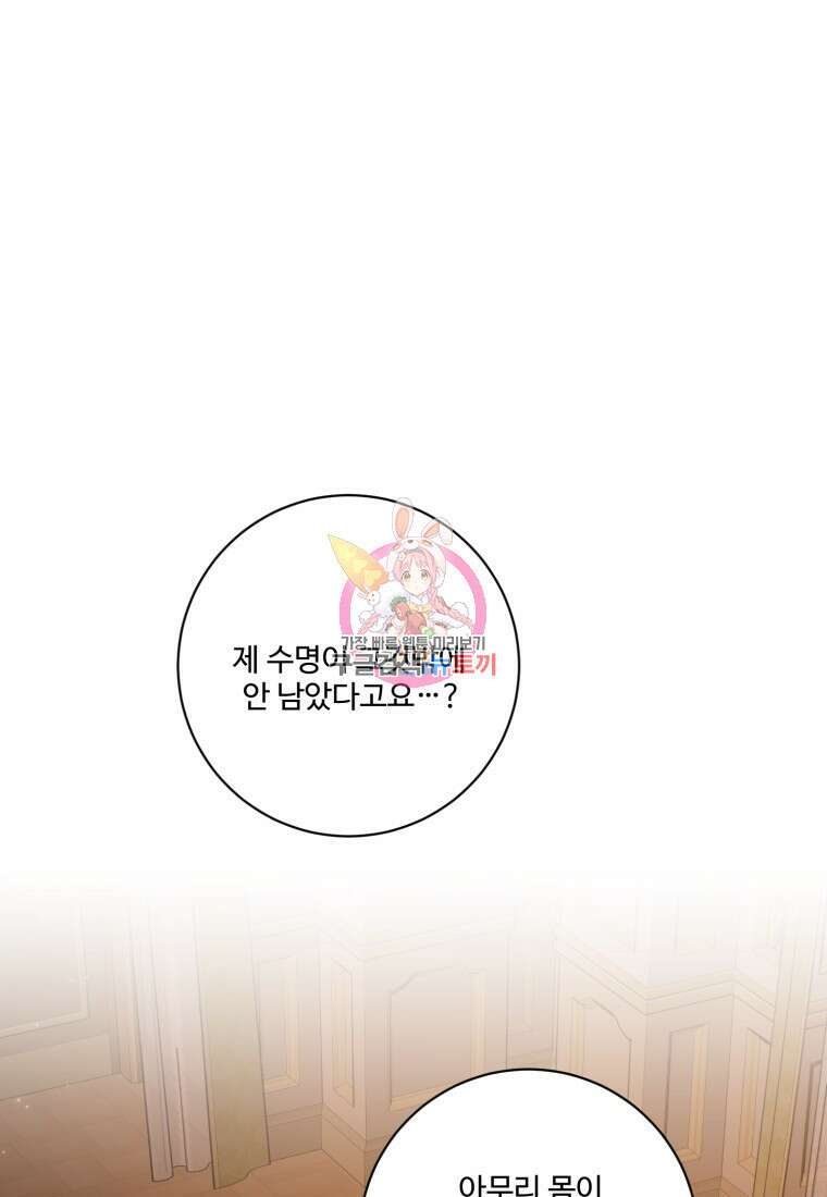 선량한 남자 주인공을 타락시켰다 61화 1