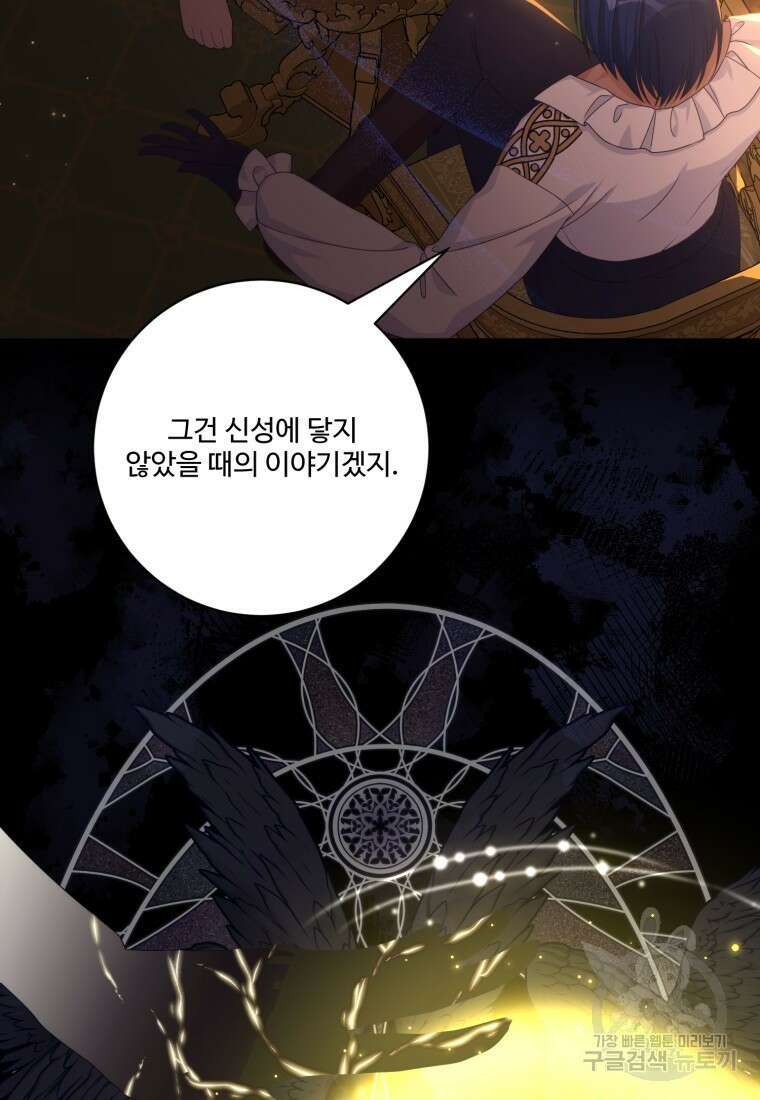 선량한 남자 주인공을 타락시켰다 61화 3