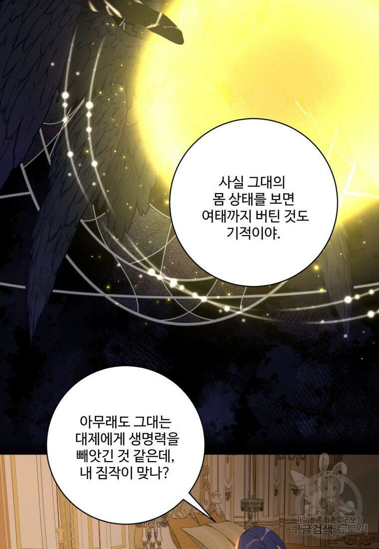 선량한 남자 주인공을 타락시켰다 61화 4