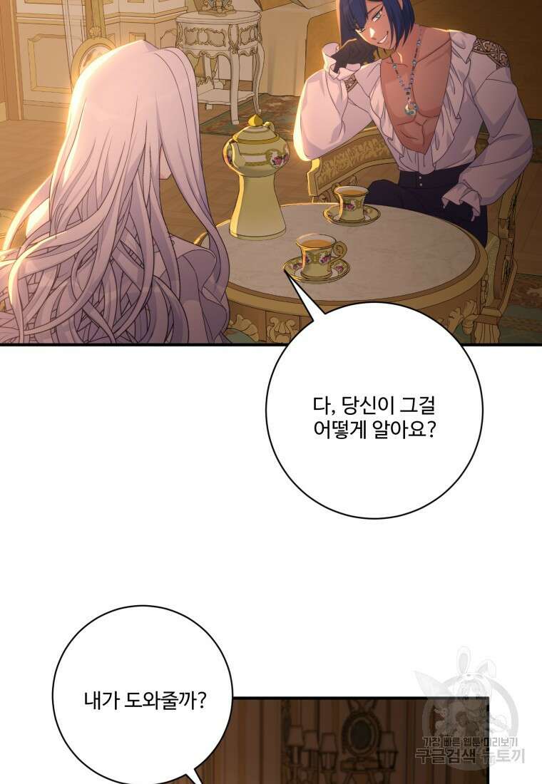 선량한 남자 주인공을 타락시켰다 61화 5