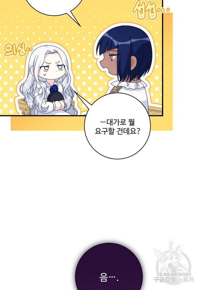 선량한 남자 주인공을 타락시켰다 61화 7