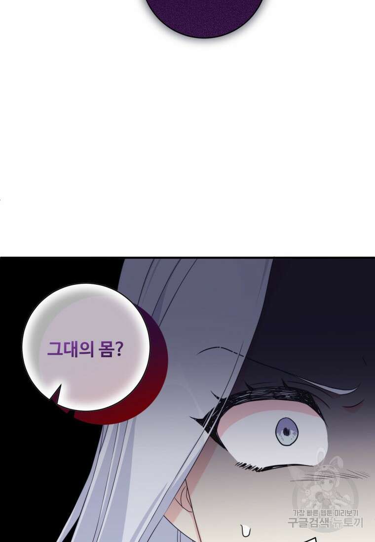 선량한 남자 주인공을 타락시켰다 61화 8