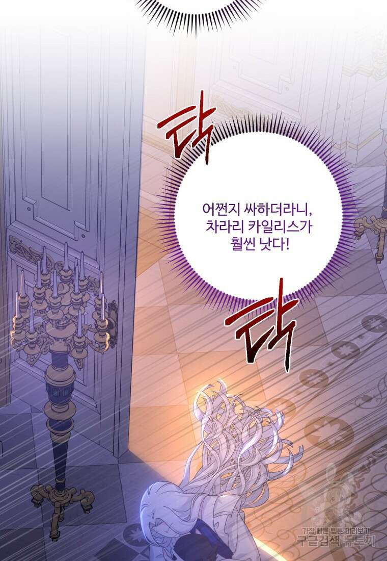 선량한 남자 주인공을 타락시켰다 61화 10