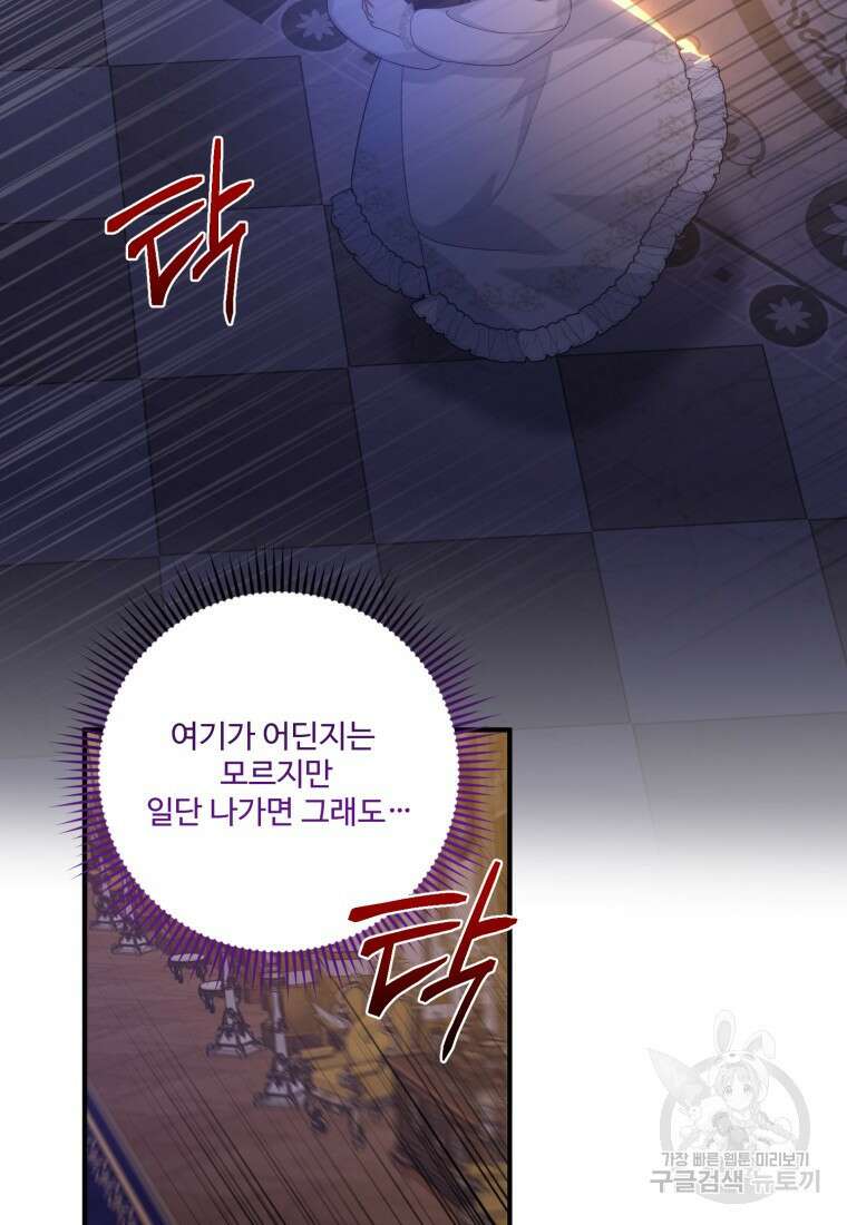 선량한 남자 주인공을 타락시켰다 61화 11