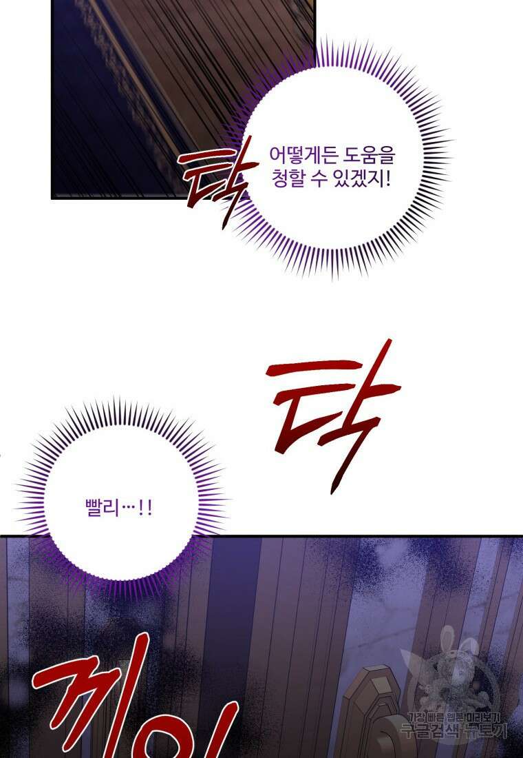 선량한 남자 주인공을 타락시켰다 61화 12