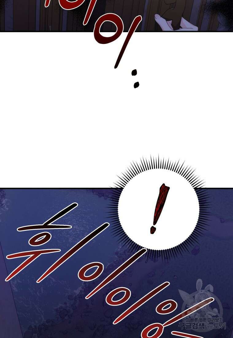 선량한 남자 주인공을 타락시켰다 61화 13