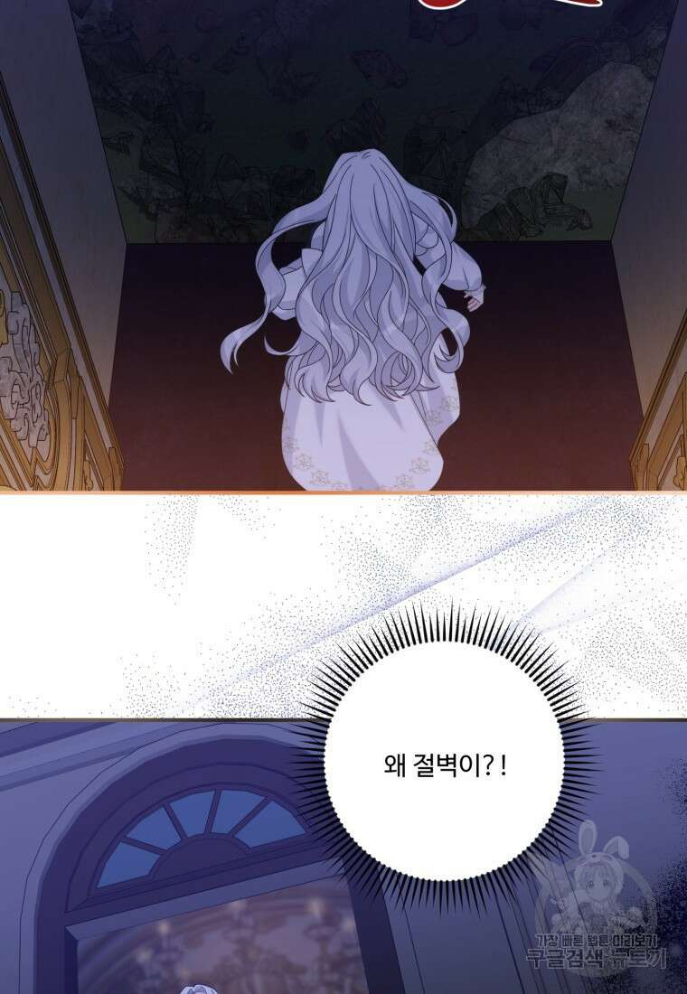 선량한 남자 주인공을 타락시켰다 61화 14