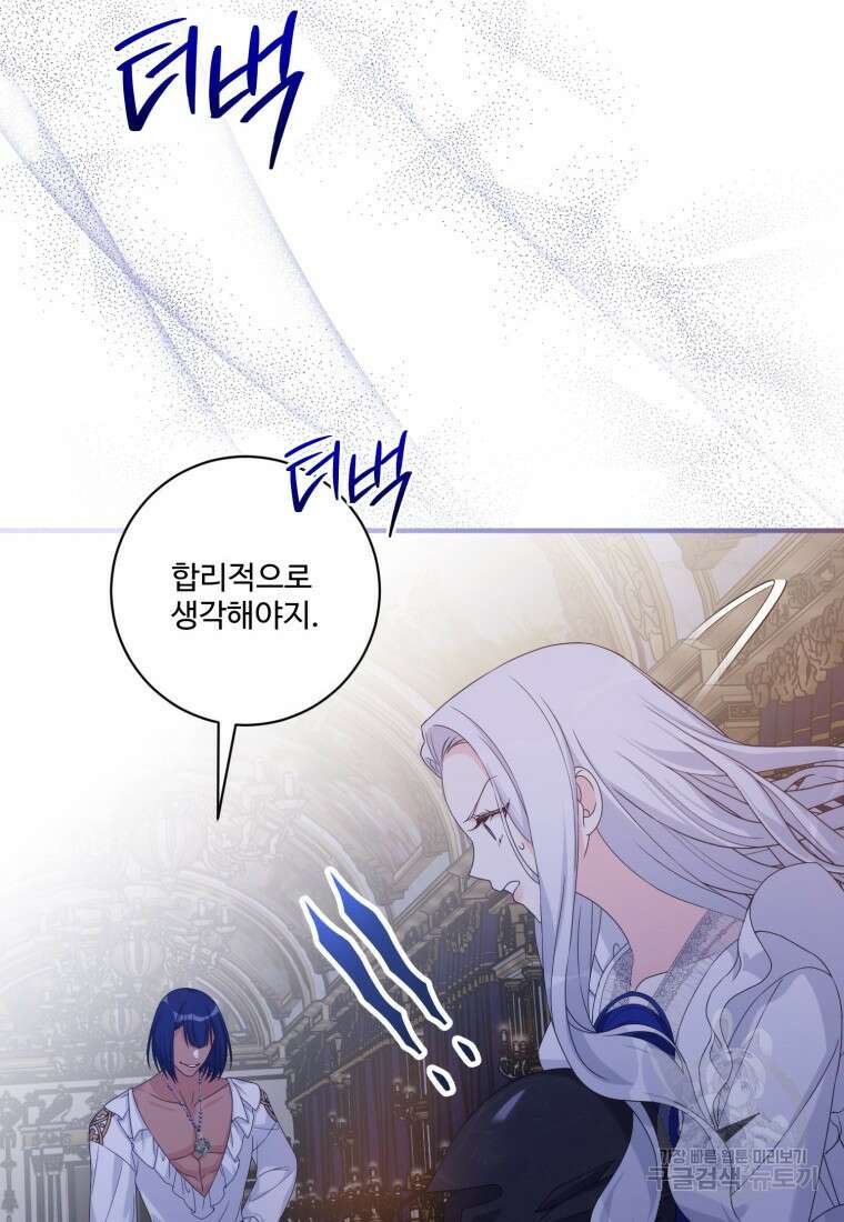 선량한 남자 주인공을 타락시켰다 61화 16