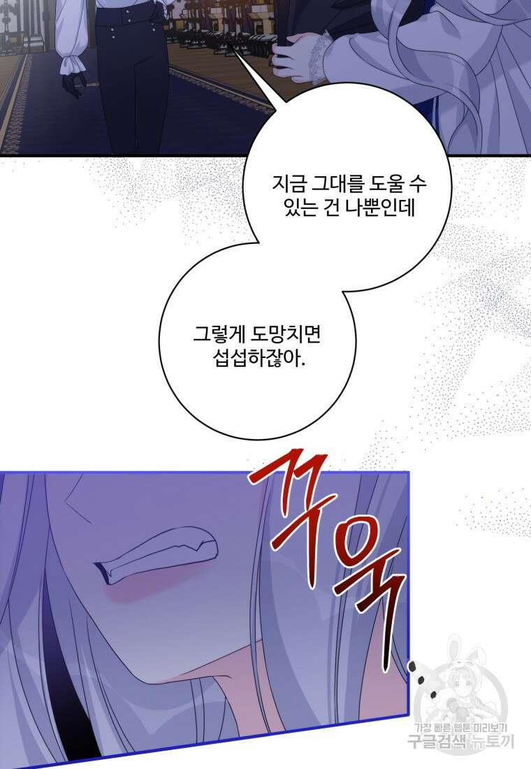 선량한 남자 주인공을 타락시켰다 61화 17