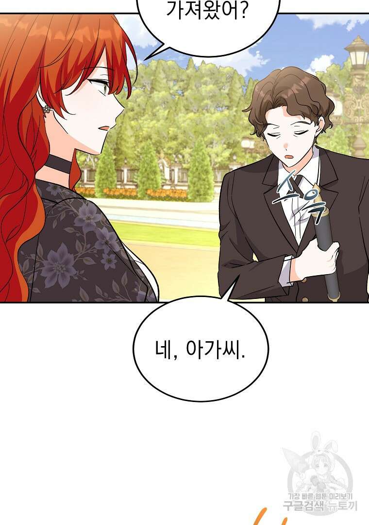 악녀 카루나가 작아졌어요 88화 6