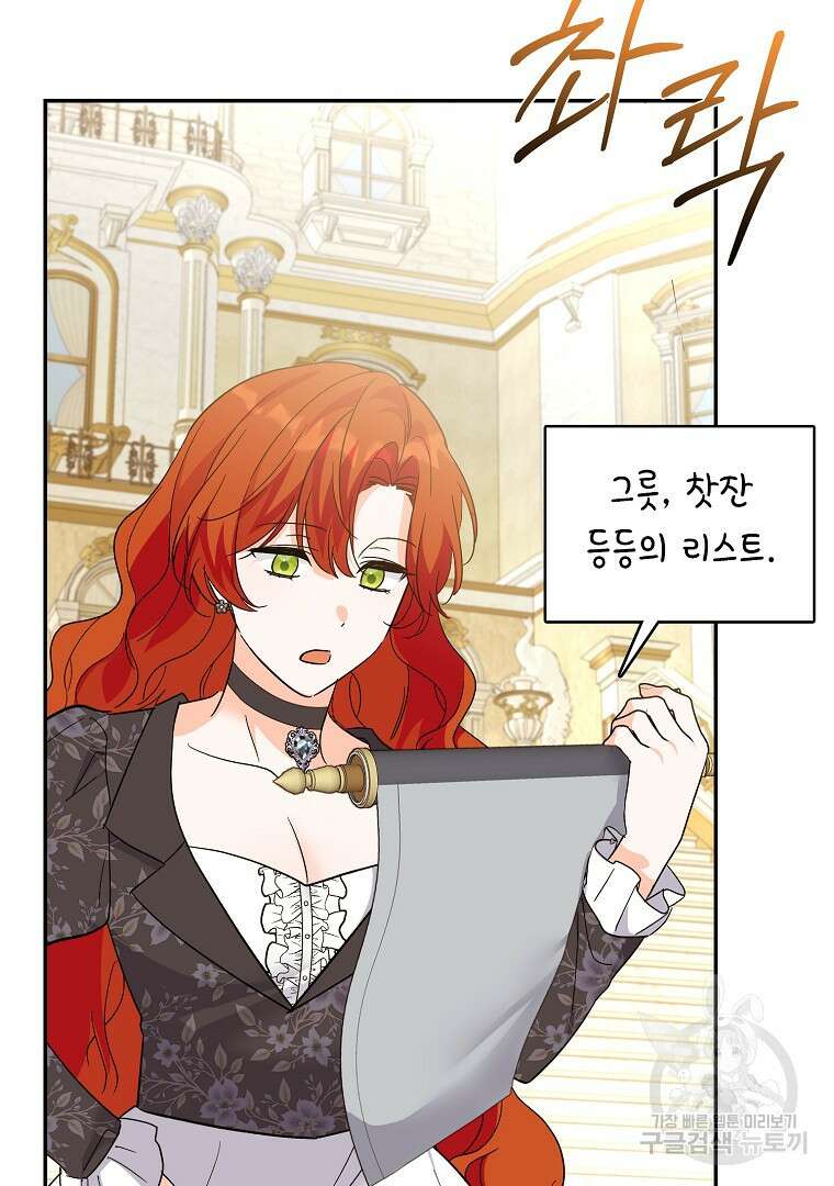 악녀 카루나가 작아졌어요 88화 7
