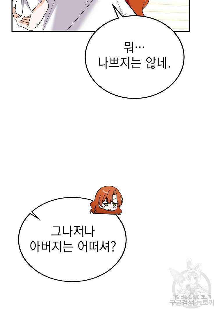 악녀 카루나가 작아졌어요 88화 8
