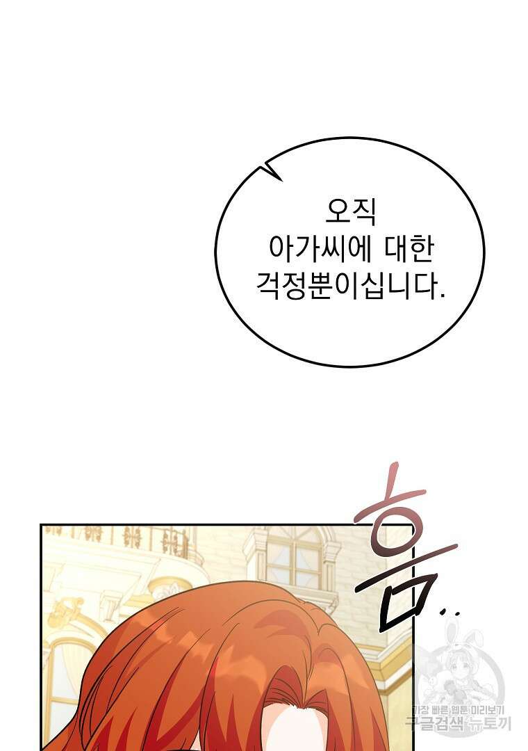 악녀 카루나가 작아졌어요 88화 9