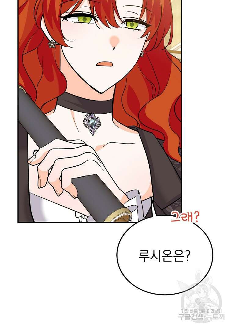 악녀 카루나가 작아졌어요 88화 10