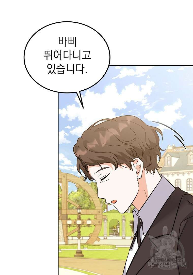 악녀 카루나가 작아졌어요 88화 11