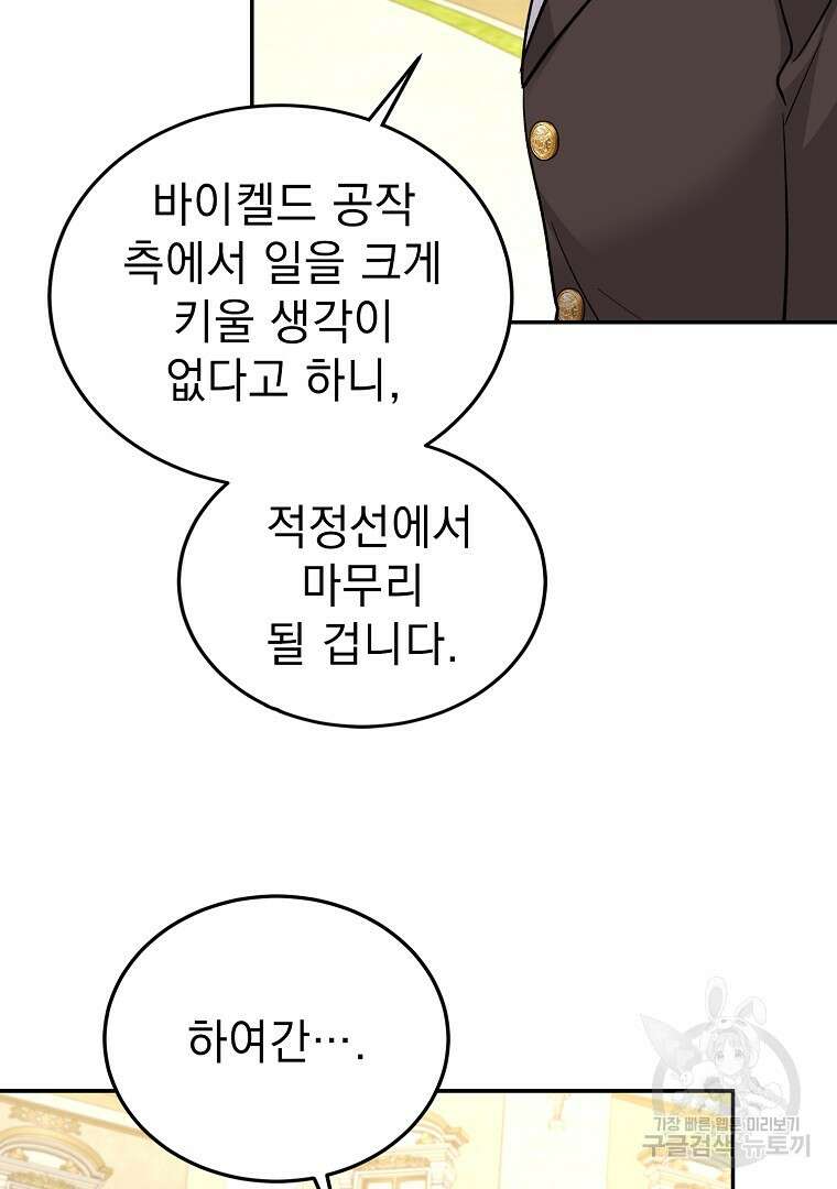 악녀 카루나가 작아졌어요 88화 12