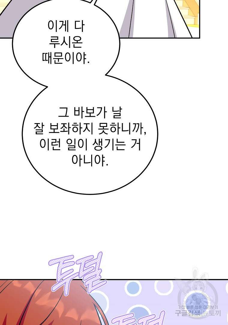 악녀 카루나가 작아졌어요 88화 14