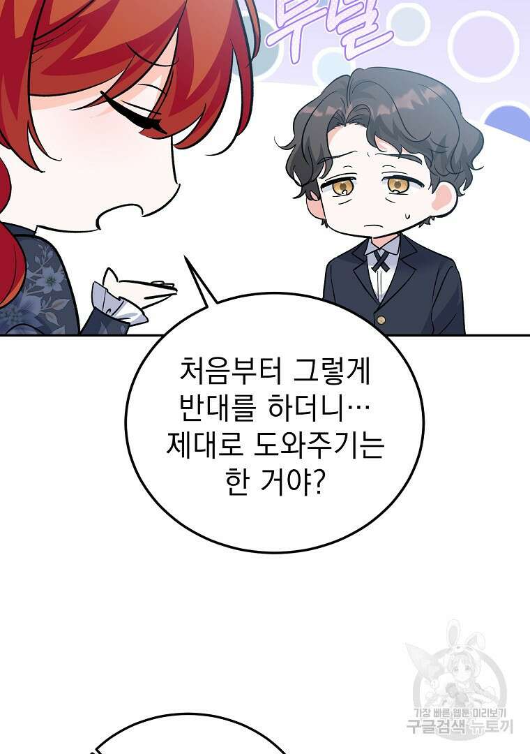 악녀 카루나가 작아졌어요 88화 15