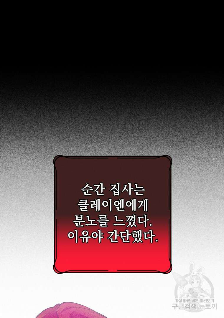 악녀 카루나가 작아졌어요 88화 17