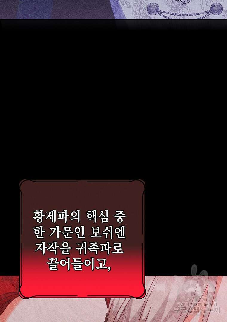 악녀 카루나가 작아졌어요 88화 19