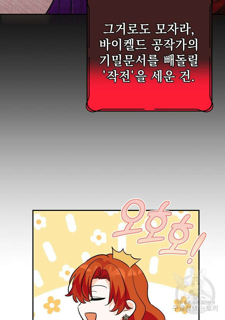 악녀 카루나가 작아졌어요 88화 21