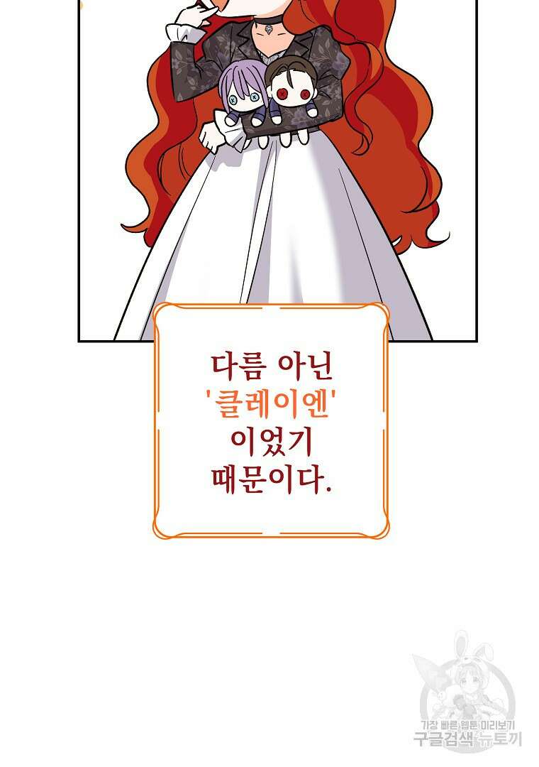 악녀 카루나가 작아졌어요 88화 22