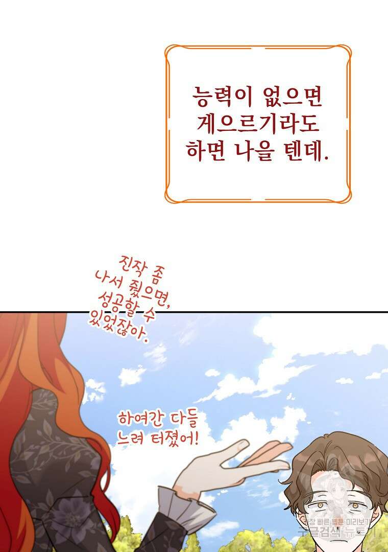악녀 카루나가 작아졌어요 88화 23